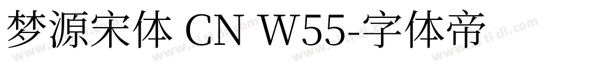 梦源宋体 CN W55字体转换